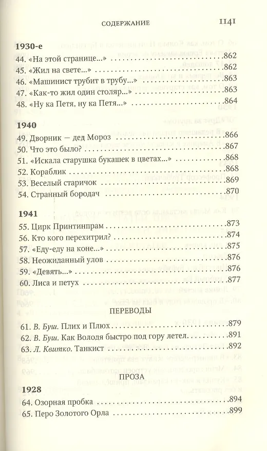 Книга Полное собрание сочинений (Даниил Хармс) — 19