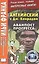 Английский с Джозефом Конрадом. Аванпост прогресса — 2498006 — 1