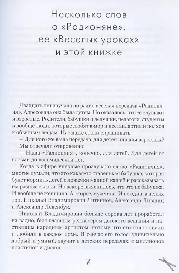 Книга Радионяня. Весёлая грамматика (Аркадий Хайт, Альберт Левенбук) — 4
