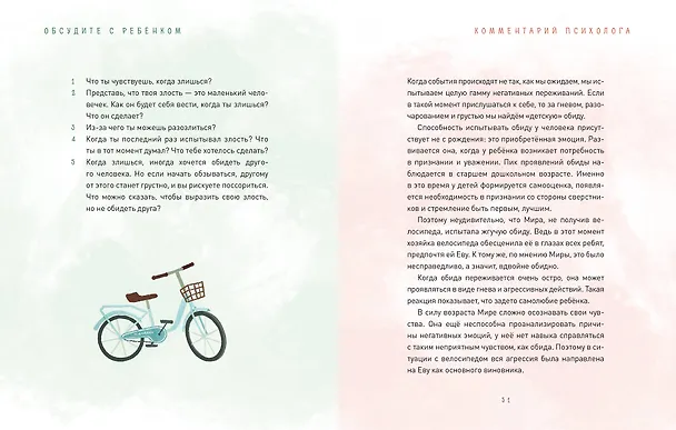 Книга Просто о важном. Новые истории про Миру и Гошу. Вместе находим выход из сложных ситуаций (Наталья Ремиш) — 14
