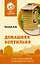 Домашняя коптильня. Самое полное руководство: от конструкции до рецептов — 2954284 — 1