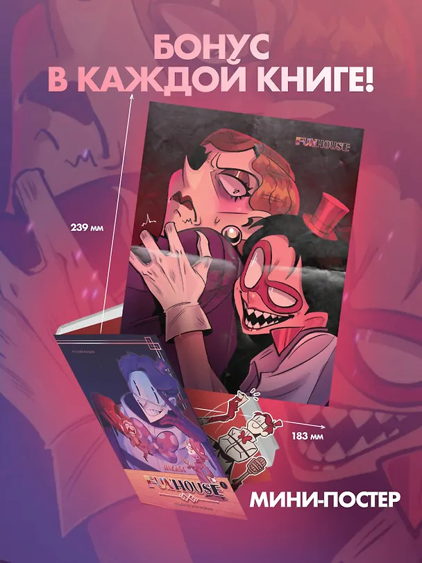 Funhouse. Том 1 3122616 — 6