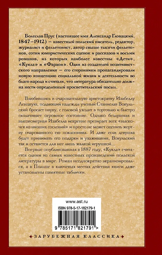 Книга Кукла (Болеслав Прус) — 2