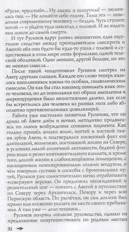 Книга Сокровища Валькирии Кн. 1 Стоящий у солнца (Алексеев) (Сергей Алексеев) — 2
