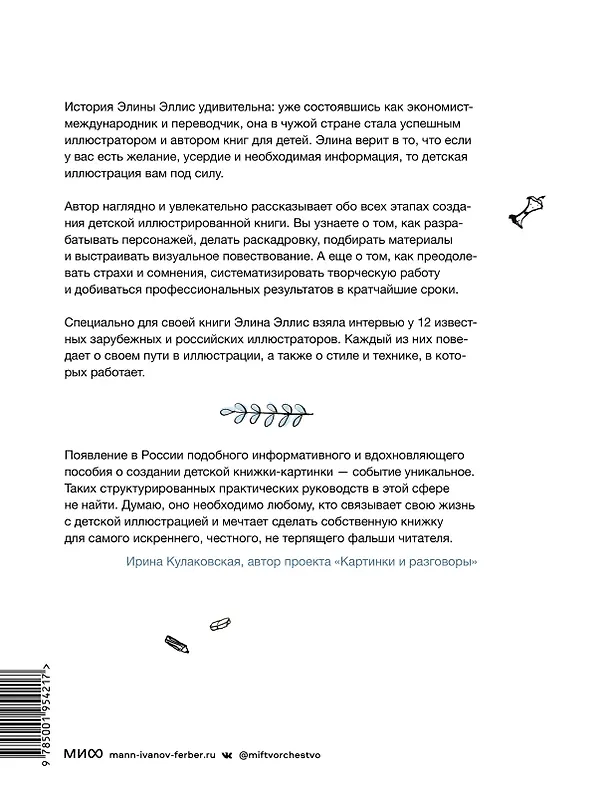 Книга Взрослая книга о детской иллюстрации. Как нарисовать свою яркую историю (Элина Эллис) — 2