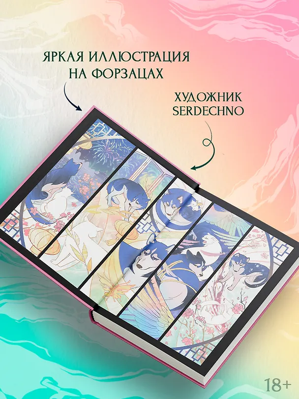 Книга Хаски и его учитель Белый кот. Книга 2 (Жоубао Бучи Жоу) — 14