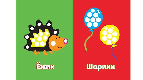 Книга Рисуем пальчиками (Пирамидка) () — 11