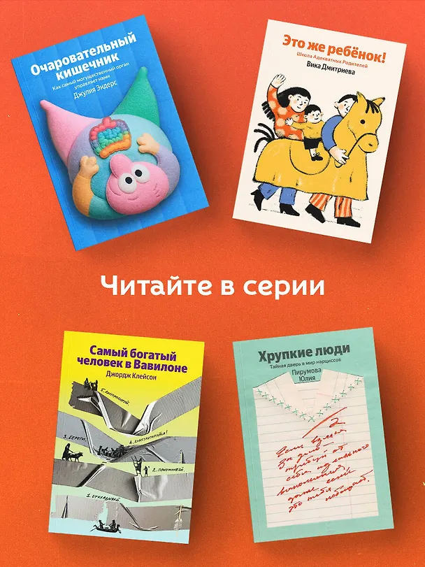 Книга Ловушка счастья. Перестаем переживать - начинаем жить (Расс Хэррис) — 8