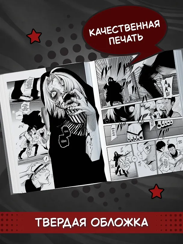 Токийский гуль: Перерождение. Книга 2 (Том 3, 4) (Tokyo Ghoul:re). Манга 2803431 — 7