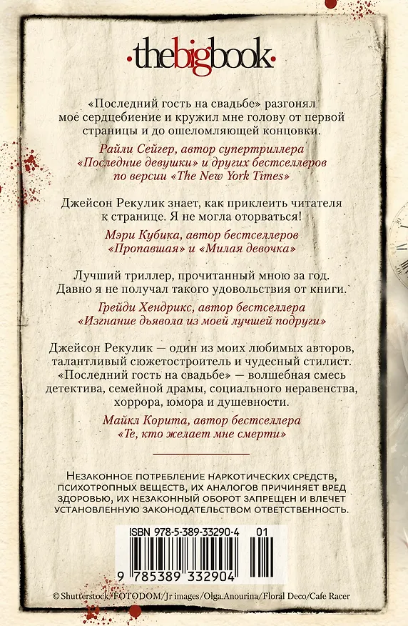 Книга Последний гость на свадьбе (Джейсон Рекулик) — 2