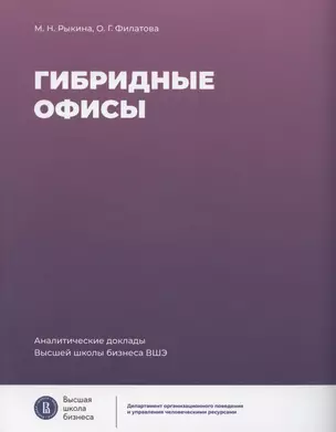 Гибридные офисы — 2961477 — 1