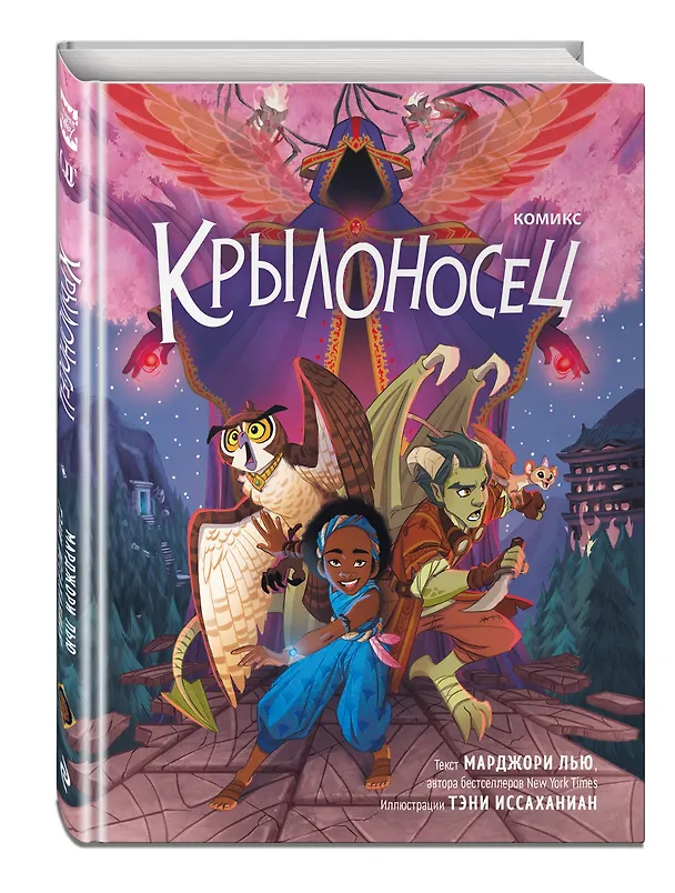 Книга Крылоносец (Марджори Лью) — 5