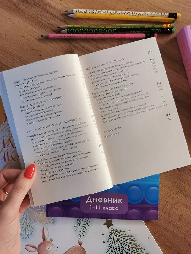 Книга Не гонитесь за оценками. Чему действительно стоит научить ребенка. Покетбук (Мэдлин Левин) — 8