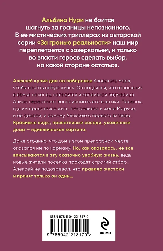 Книга Пропавшие в раю (Альбина Нури) — 2