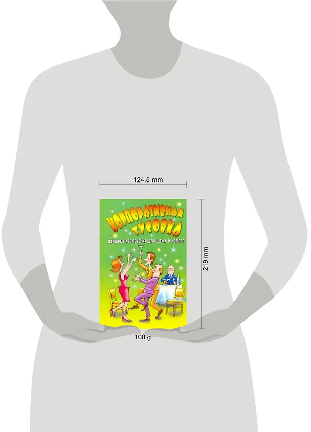 Книга АХ.Корпоративная тусовка (Максим Жмакин) — 2