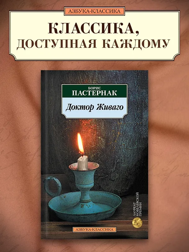 Книга Доктор Живаго (Борис Пастернак) — 5