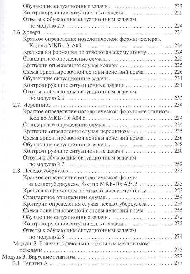 Книга Диагностика типичного случая инфекционной болезни. (Николай Ющук) — 6