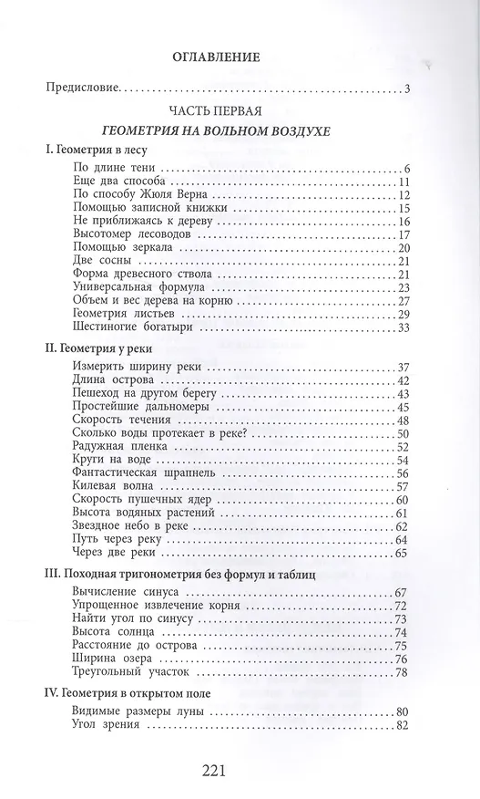 Книга Занимательная геометрия (Яков Перельман) — 2