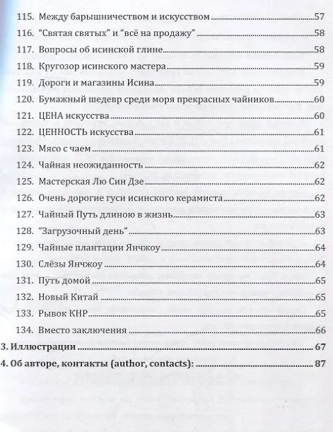 Книга Чай и чайная культура китайской провинции Цзянсу. Часть 1 (Иван Соколов) — 6