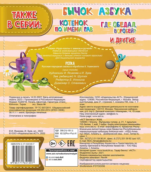 Книга Репка (Константин Ушинский) — 2