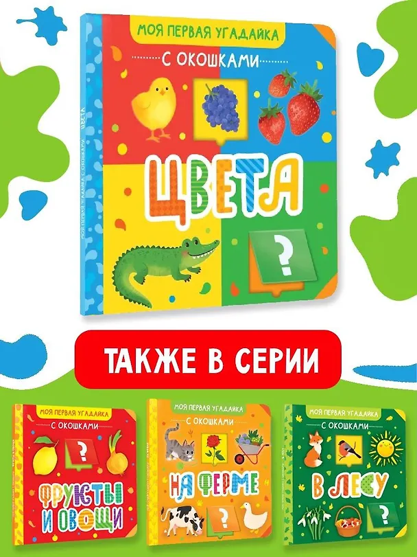Книга Цвета () — 8