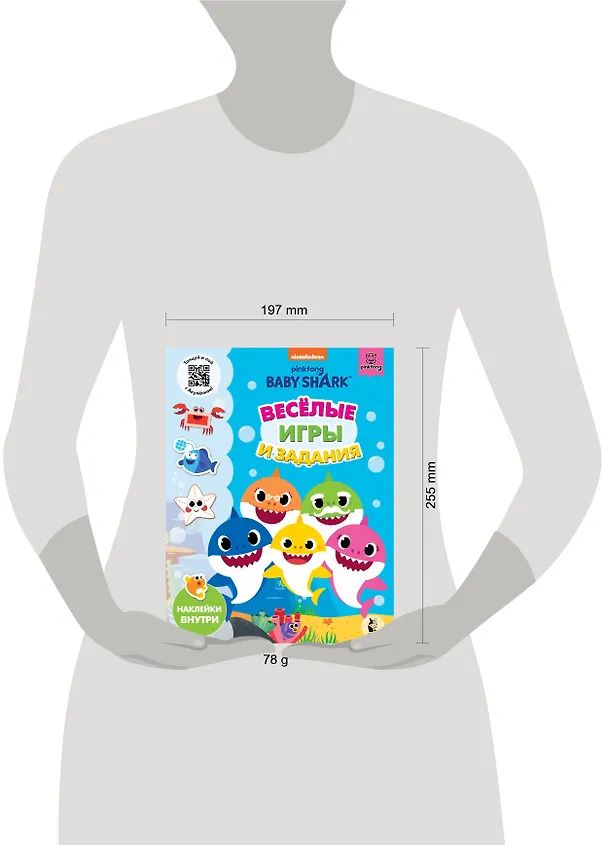Книга Baby Shark. Веселые игры и задания () — 11