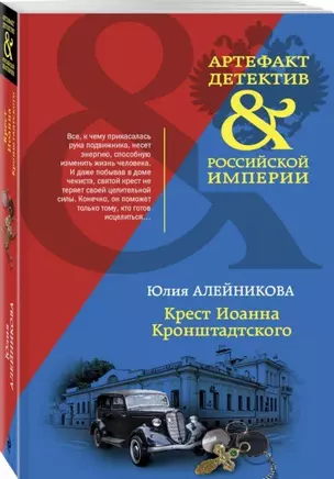 Крест Иоанна Кронштадтского — 2718350 — 1