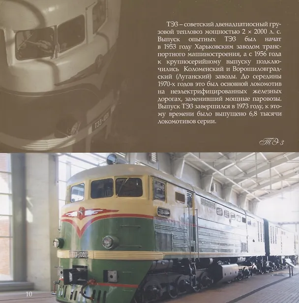 Книга Без огня и пара. Тепловозы (Л. Морок) — 4