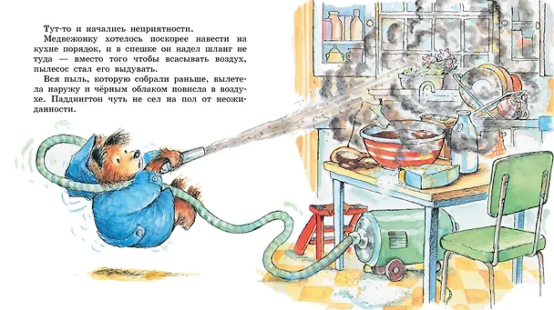 Книга Медвежонок Паддингтон один дома (Майкл Бонд) — 5