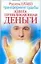 Книга, привлекающая деньги: Трансформинг судьбы от Рушеля Блаво — 2124753 — 1