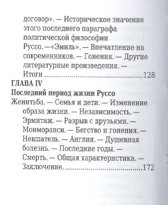 Книга Жан-Жак Руссо, Его жизнь и литературная деятельность () — 5