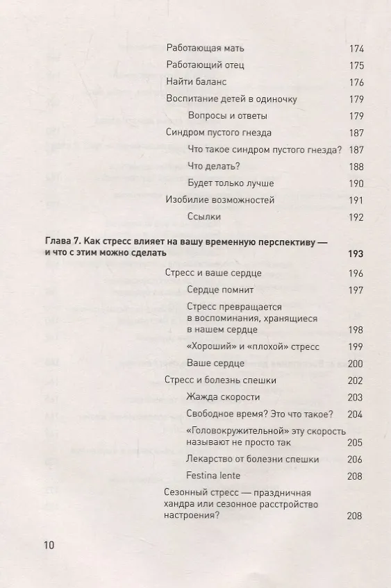 Книга Доктор Время. Как жить, если нет сил забыть, исправить, вернуть (Филип Зимбардо) — 7