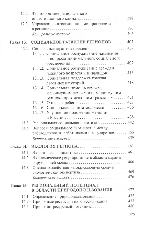 Книга Региональная экономика. Учебное пособие () — 5