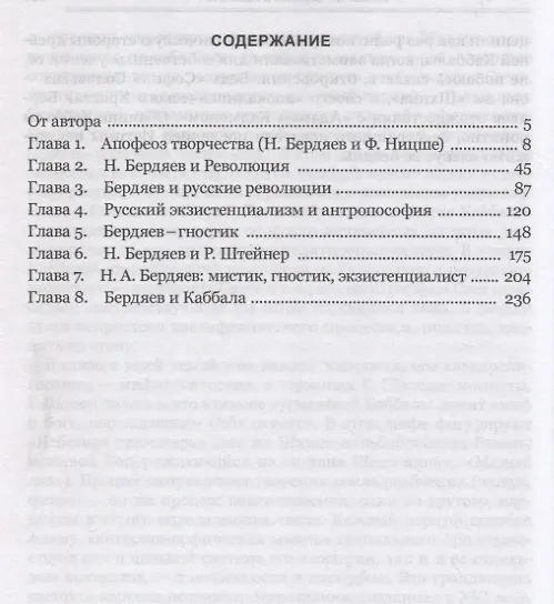 Книга Мой Бердяев (Наталья Бонецкая) — 2