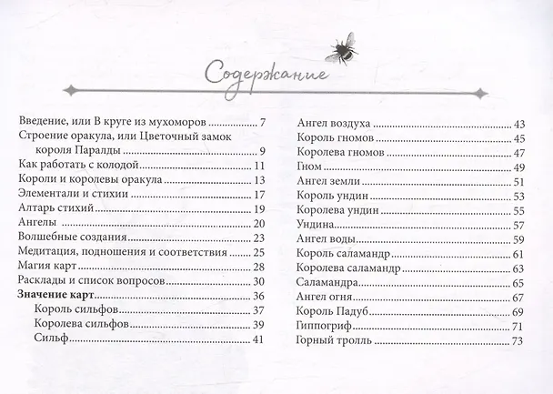 Книга Оракул Оберона: советы королей стихий и магических созданий (брошюра) (Арабо Саргсян) — 3