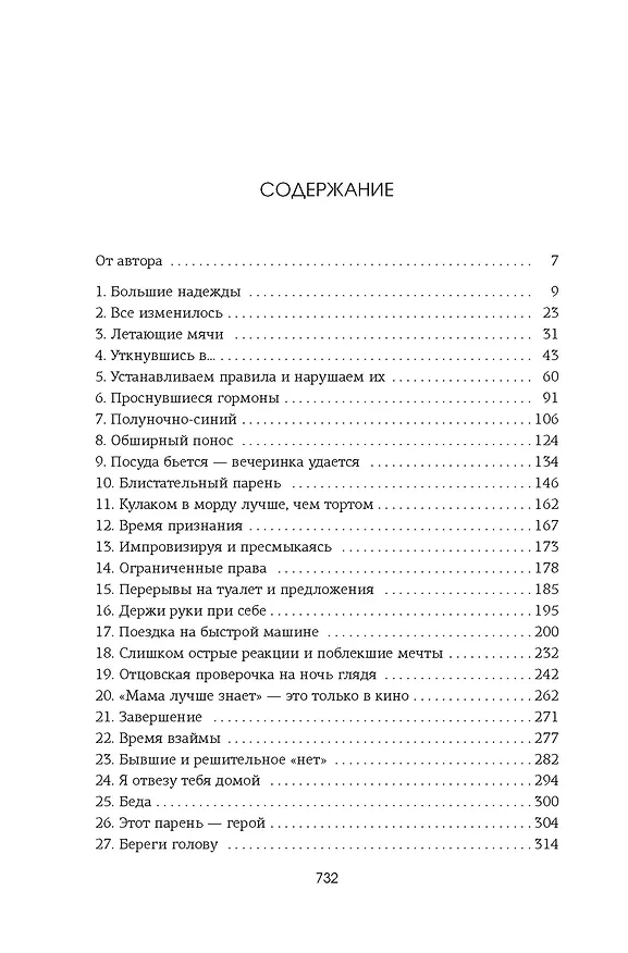 Книга Зацепить 13-го (Хлоя Уолш) — 12
