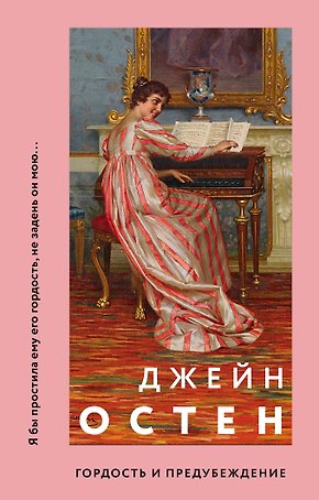 Гордость и предубеждение