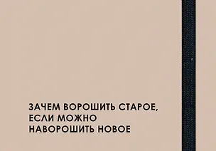 Еженедельник недат. А6  64л  "CREATOR. leave it" 7БЦ, ламинация Soft Touch, скругл. углы, тонир. форзац, резинка, офсет 3116216