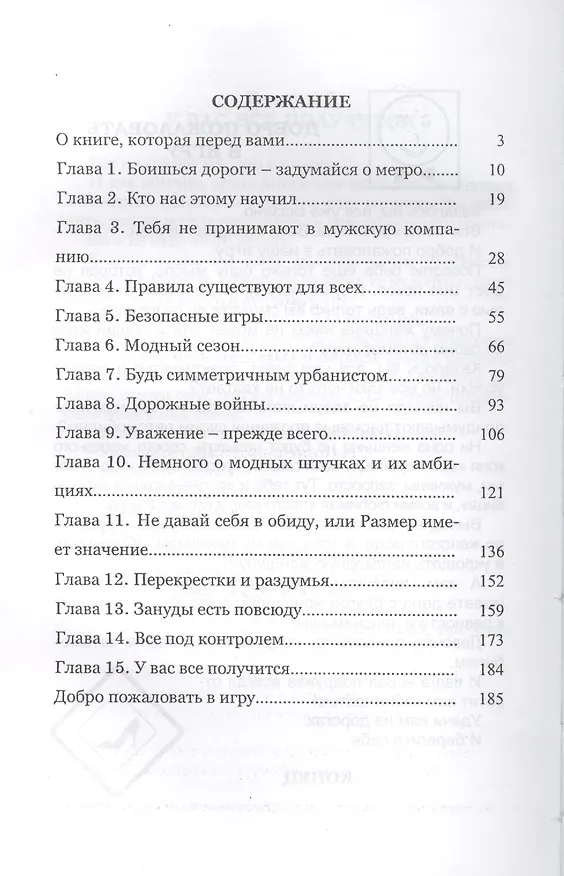 Книга Дорожные игры.Только для женщин (Фредерик Феми) — 2