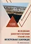Исследование дефектного состояния трубной стали магистральных газопроводов — 3017692 — 1