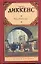 Наш общий друг : [Роман: пер. с англ.] — 2291545 — 1