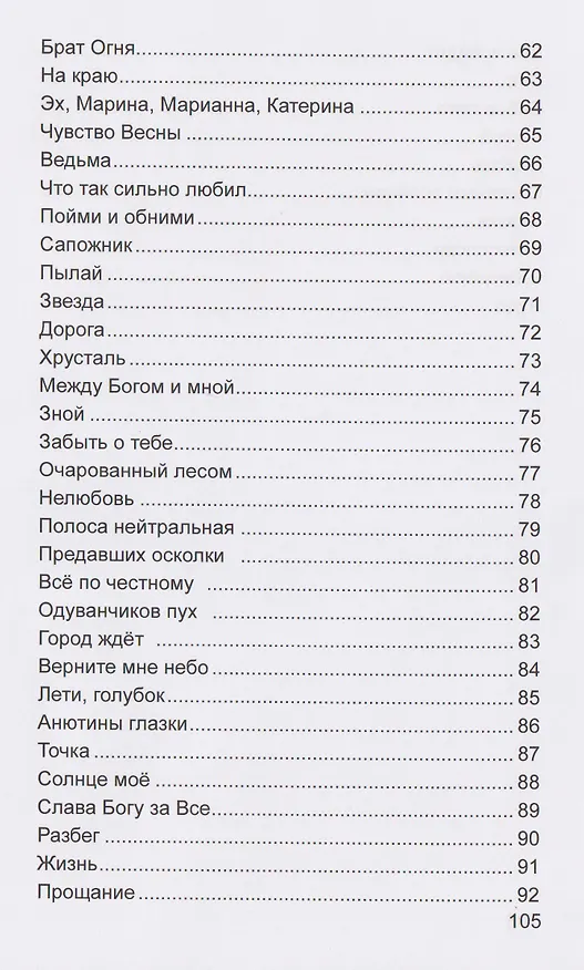 Книга Надежда (Александр Дьяков) — 4