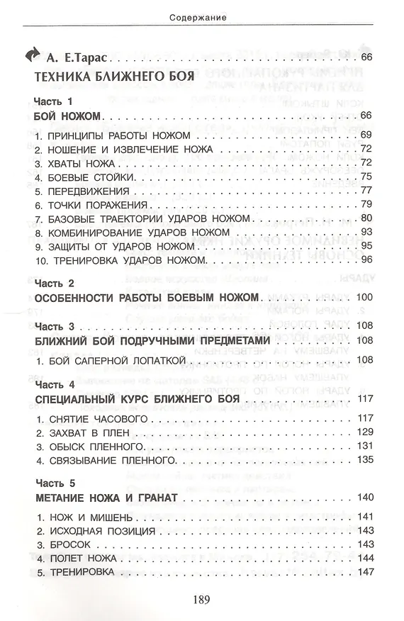Книга Спецприемы рукопашного боя. Практическое пособие (Максим Петров) — 4