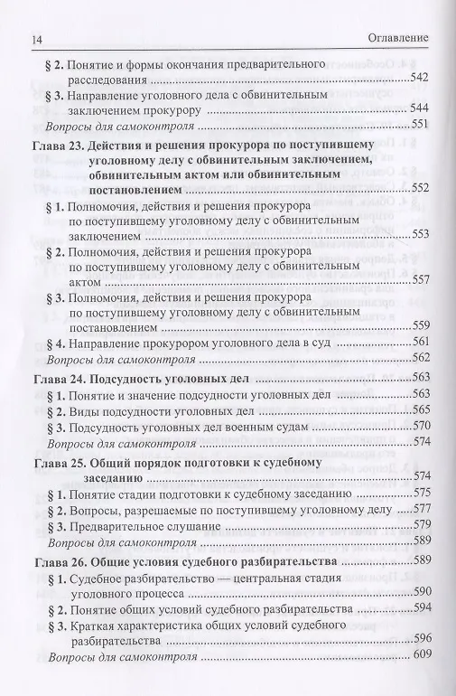 Книга Уголовно-процессуальное право (Вячеслав Лебедев) — 8