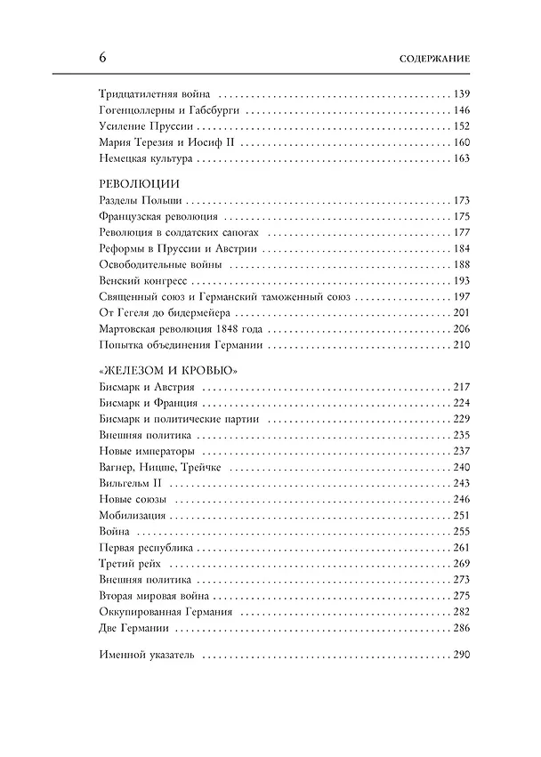 Книга История Германии (Андре Моруа) — 10