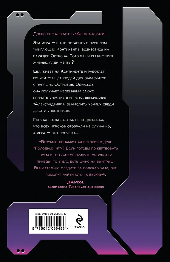 Книга Игра одиннадцати (Амалия Лик) — 2
