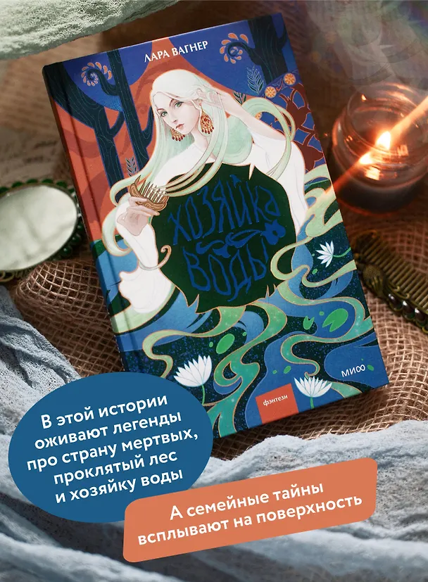 Книга Хозяйка воды (Лара Вагнер) — 7