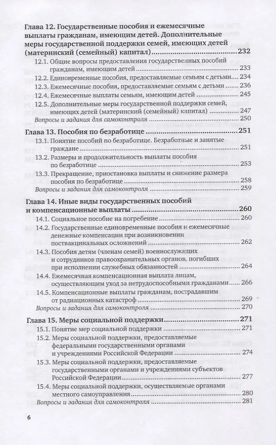 Книга Право социального обеспечения. Учебник и практикум (Иван Григорьев) — 5