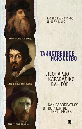 Таинственное искусство. Подарочный набор из трех книг — 2965879 — 1