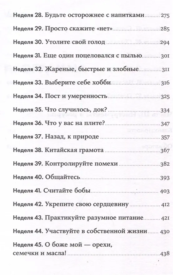 Книга Год, прожитый правильно: 52 шага к здоровому образу жизни (Бретт Блюменталь) — 3